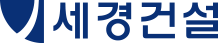 세경건설 logo