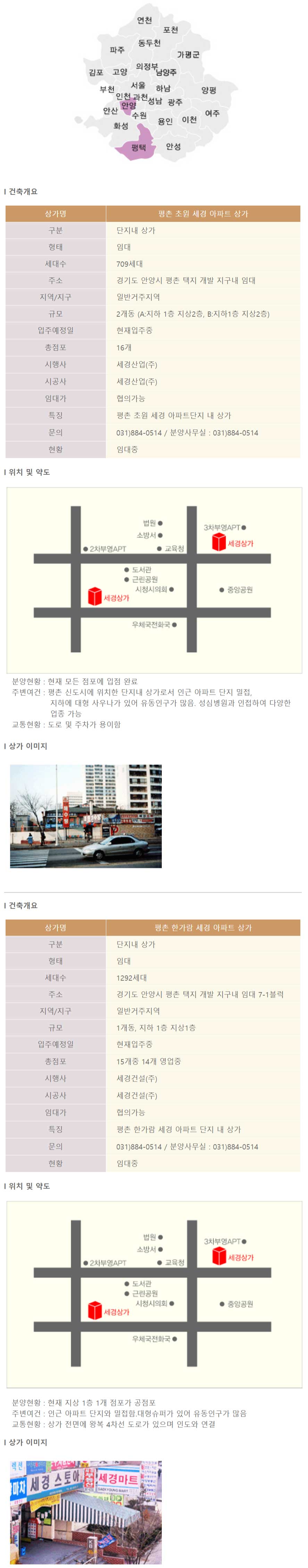 송탄-평촌